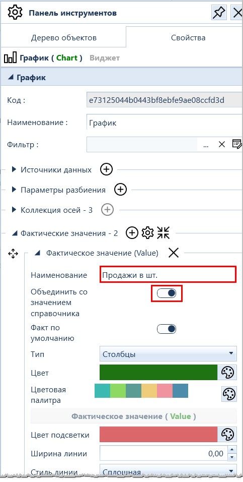 Интерфейс настройки Панели мониторов. Свойства фактических значений виджета График. Флаг Объединить со значением справочника