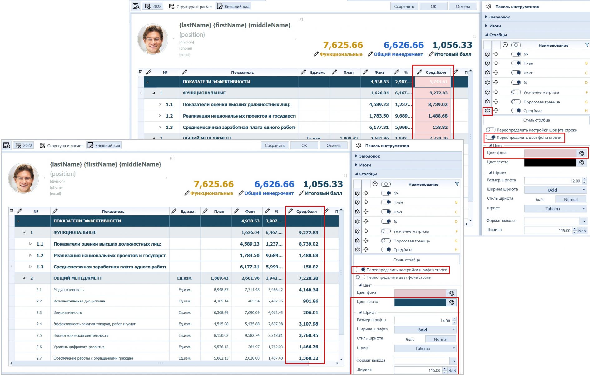 Интерфейс настройки Шаблона карты KPI. Флаги Переопределить настройки шрифта строки и Переопределить цвет фона строки